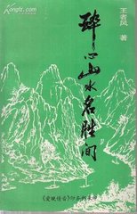 阅名胜诗集