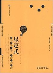 张时斋书生也坐穷以星学资身赠其远行
