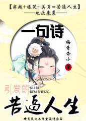 人生苦逼侧