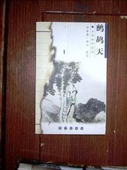 兰溪舟中寄苏粹中
