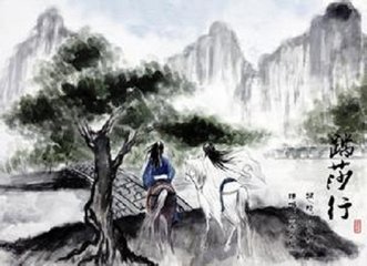 踏莎行·自沔东来