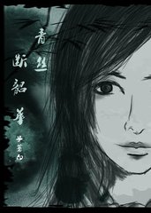 蓦山溪·韶华七换