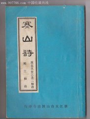 国清寺