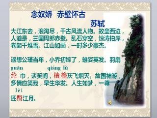 念奴娇（寿陈尚书母夫人）