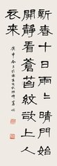 蓦山溪（春晴）