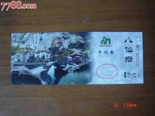 仙岩登览