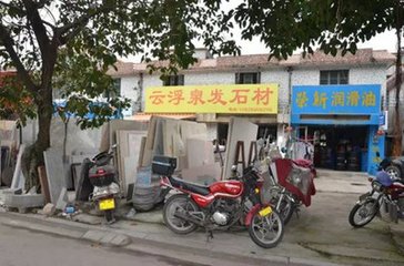 台城路（迁居）