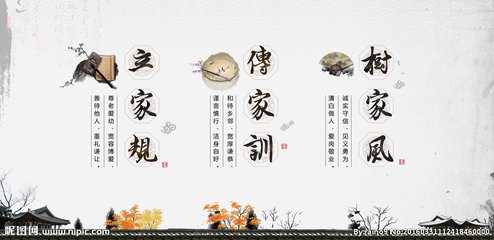 家训