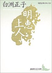 送觉祖院明上人
