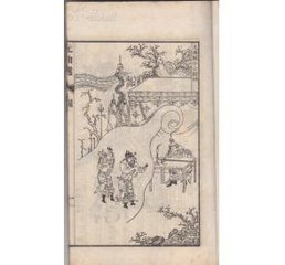杂剧·包待制智斩鲁斋郎