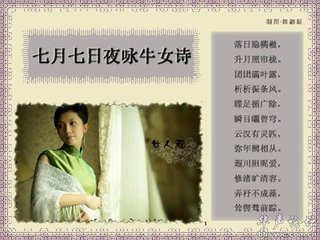 七月七日夜咏牛女诗