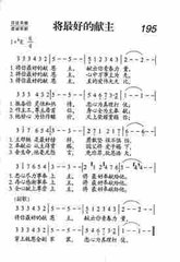 献主司