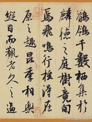 鶺鴒颂