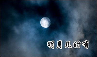 水调歌头·明日又重午