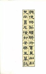 胥员外之复州景陵尉