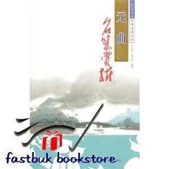 【中吕】朝天子　秋夜吟
