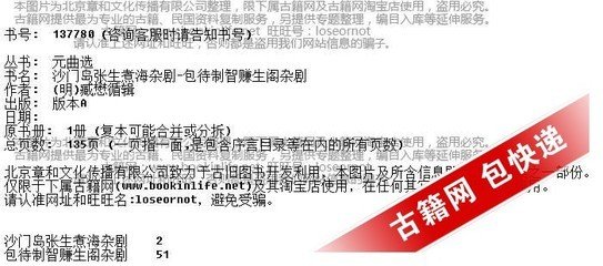 杂剧·沙门岛张生煮海