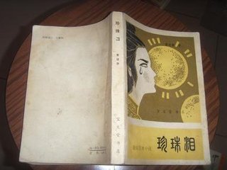 八月五日中部官舍读唐历天宝已来追怆故事