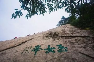 赋得明星玉女坛，送廉察尉华阴