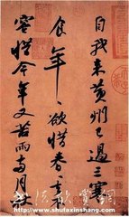 黄州酒务税宿房北窗新种竹戏题于壁