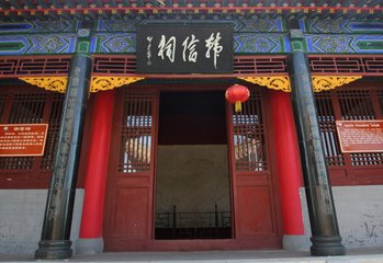 韩信祠：