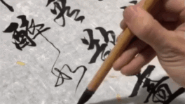 送春·水浅鱼争跃