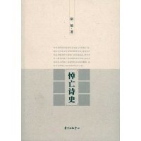 悼亡诗