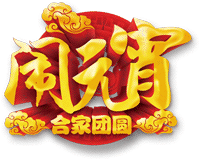 正月十六日夜至京师观灯