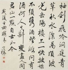 柳梢青 岳阳楼