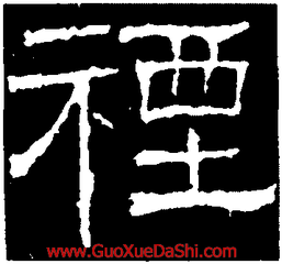 享庙禋郊诗·禋郊十韵