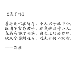 诫子吟
