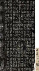读峄山碑