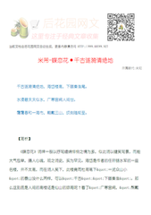 蝶恋花·千古涟漪清绝地