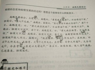 扁鹊见蔡桓公