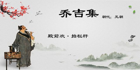 殿前欢·拍栏杆