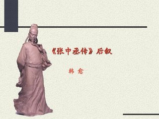 送张中丞入台从事