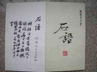 石左藏挽诗二首