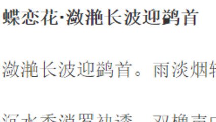 蝶恋花·潋滟长波迎鷁首