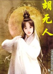 胡无人
