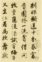 咏得落花诗三十首（录十七首）