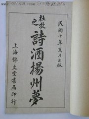 杂剧·杜牧之诗酒扬州梦