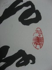 西铭