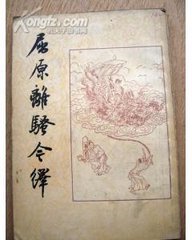 题释骖图