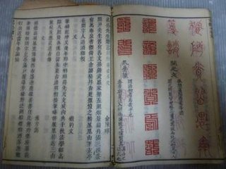 唐史惟则篆千文帖赞