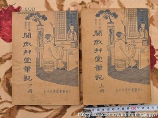 滦阳消夏录一(3)