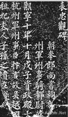 杭人有传余死者贞居闻之怆然因赋此以寄