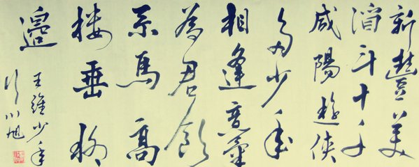 长乐少年行（一作古意）
