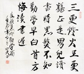 勤学