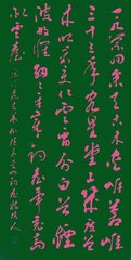 柳梢青（钓台。绍兴甲子赴试南宫登此，今三十三年矣）