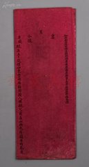 钜野泊触事